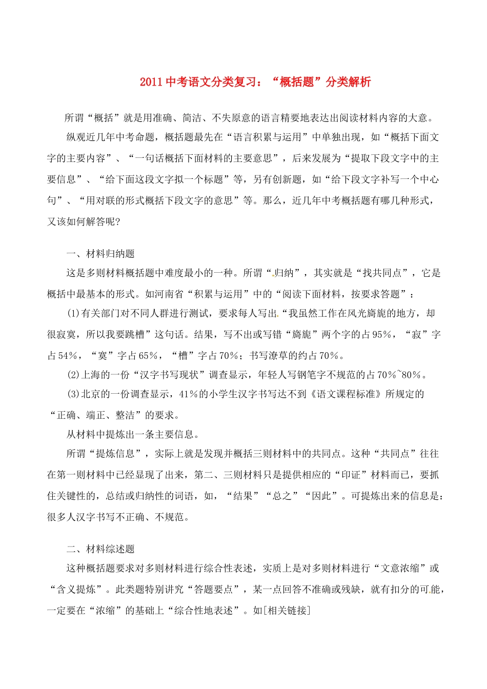 中考语文分类复习  概括题 分类解析试卷_第1页