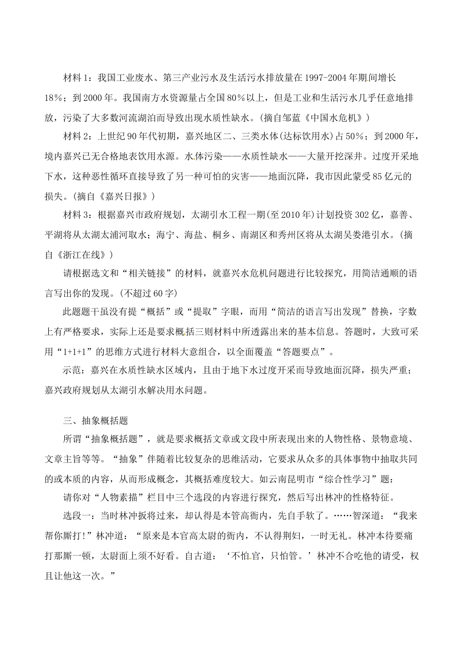 中考语文分类复习  概括题 分类解析试卷_第2页
