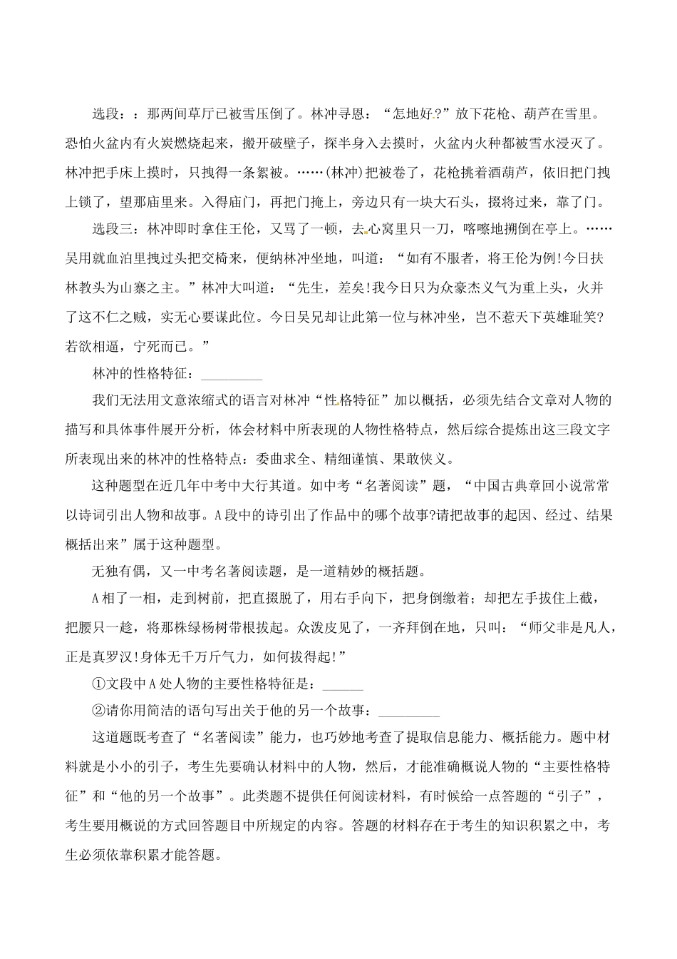 中考语文分类复习  概括题 分类解析试卷_第3页