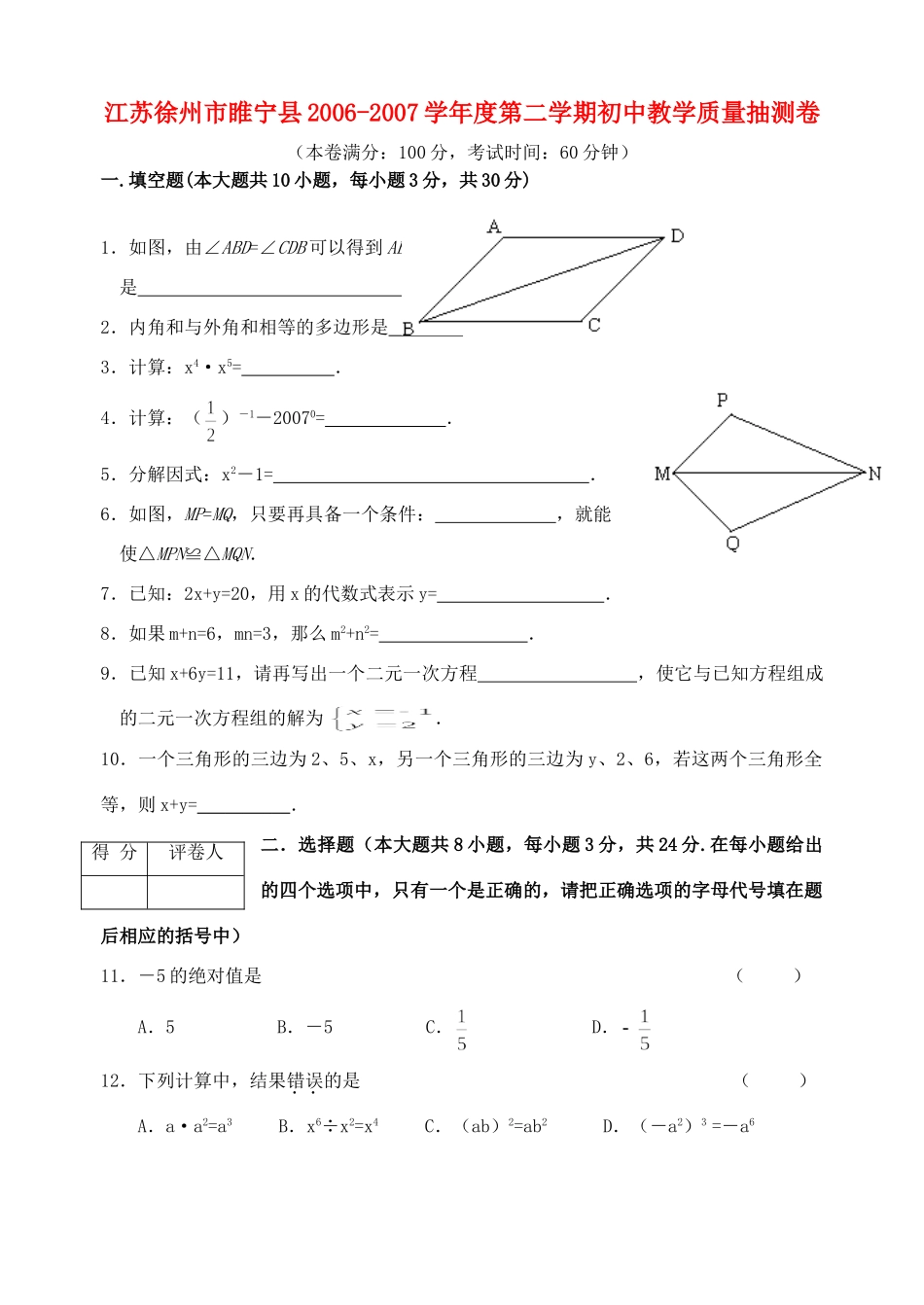 初中教学质量抽测卷 试题_第1页