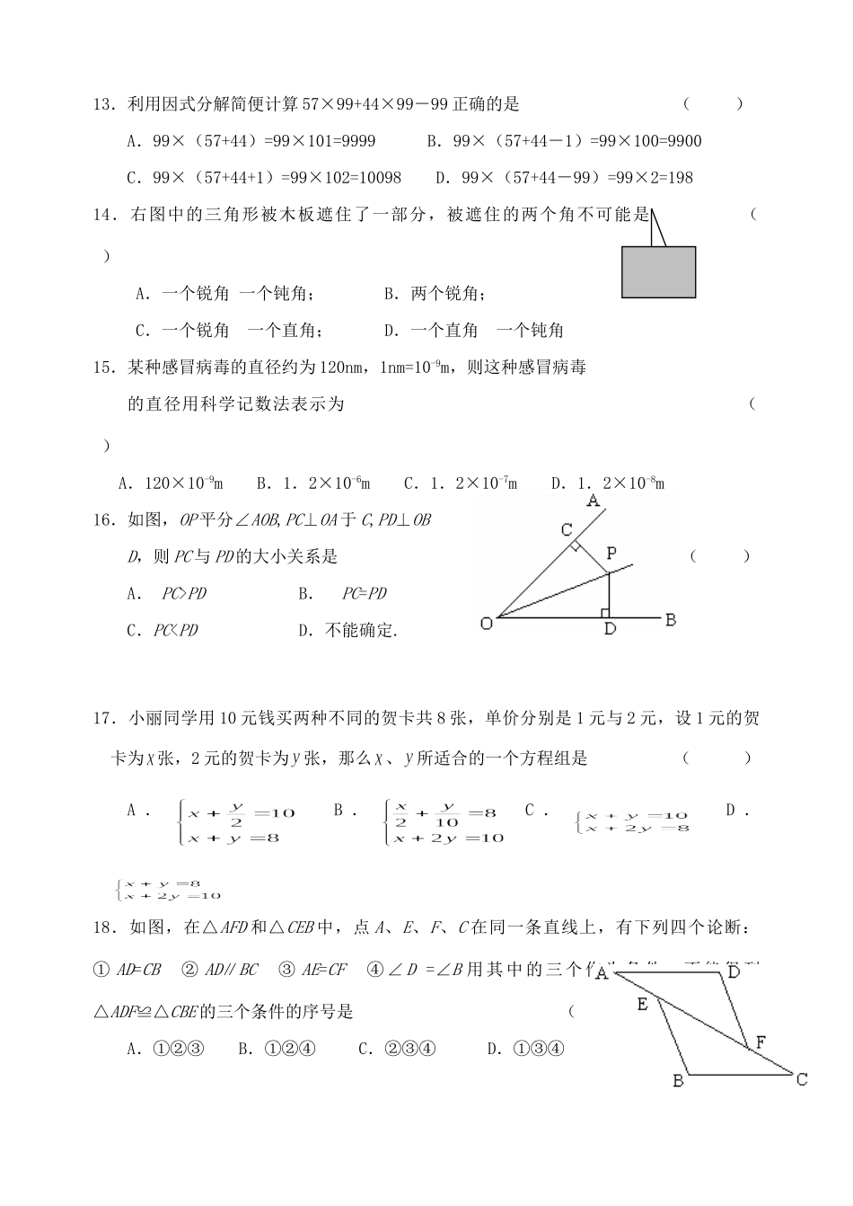 初中教学质量抽测卷 试题_第2页