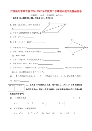 初中教学质量抽测卷 试题