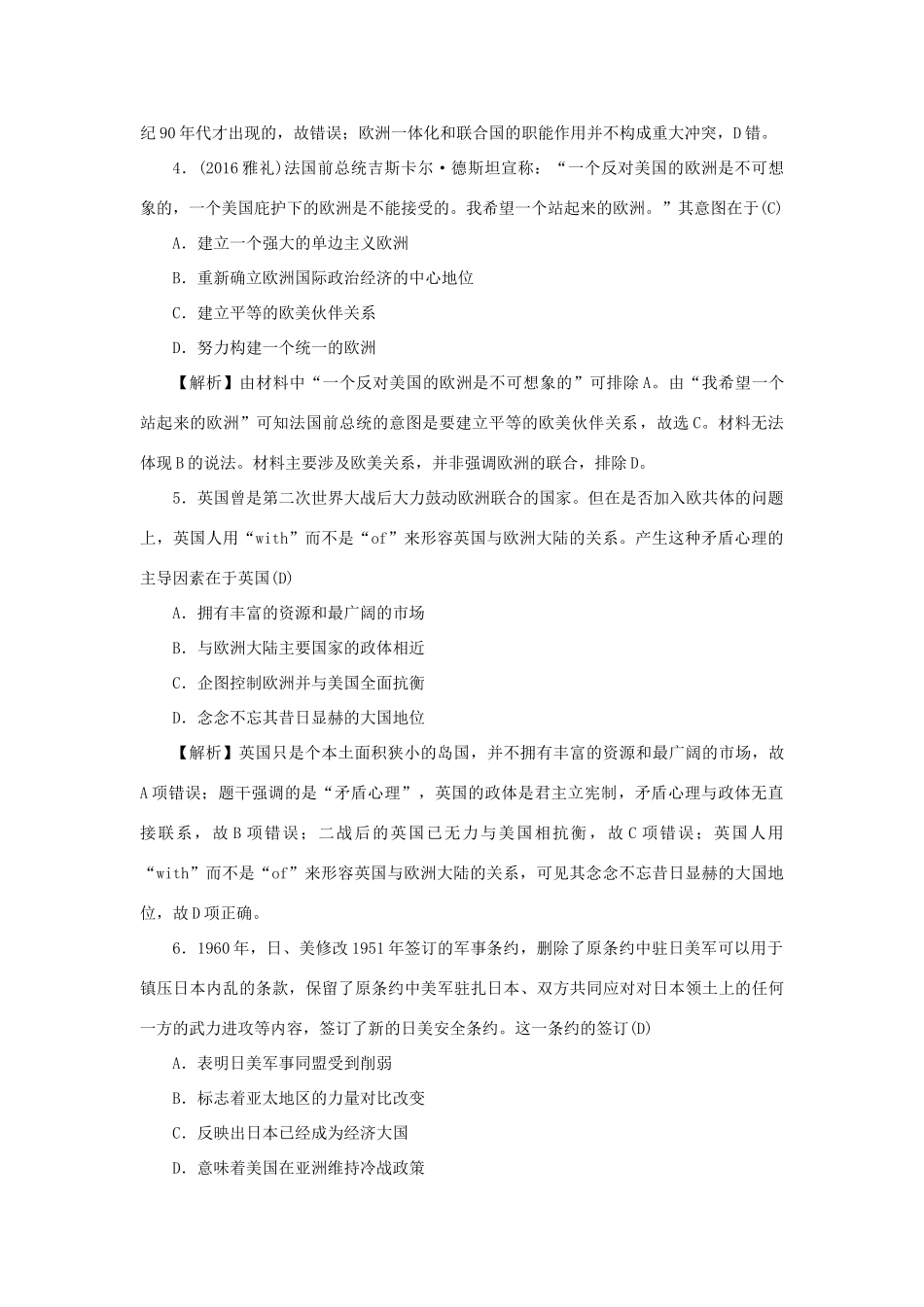 （新课标）新高考历史第一轮总复习 1.23 世界多极化趋势的出现考点集训 新人教版-新人教版高三全册历史试题_第2页