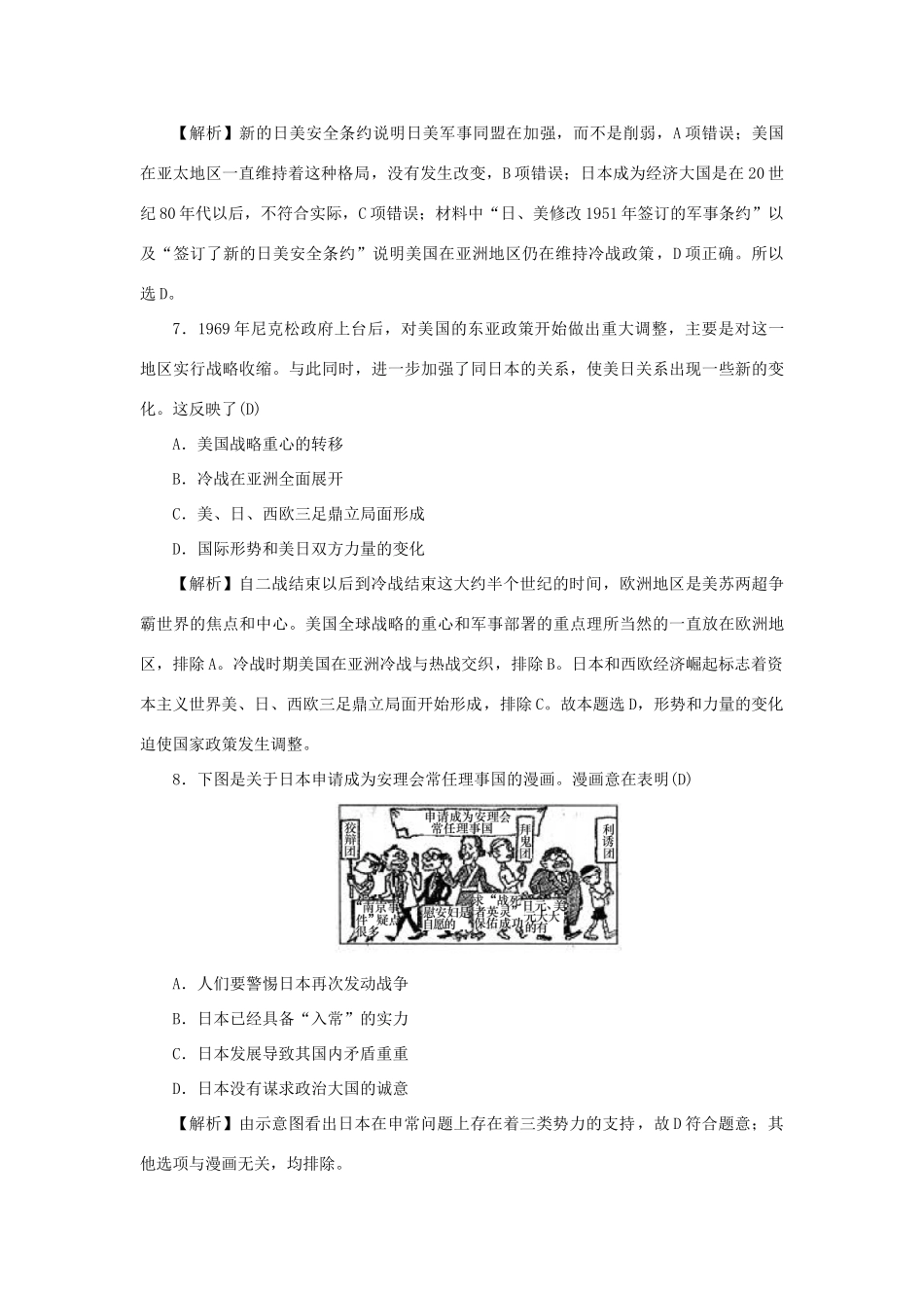 （新课标）新高考历史第一轮总复习 1.23 世界多极化趋势的出现考点集训 新人教版-新人教版高三全册历史试题_第3页