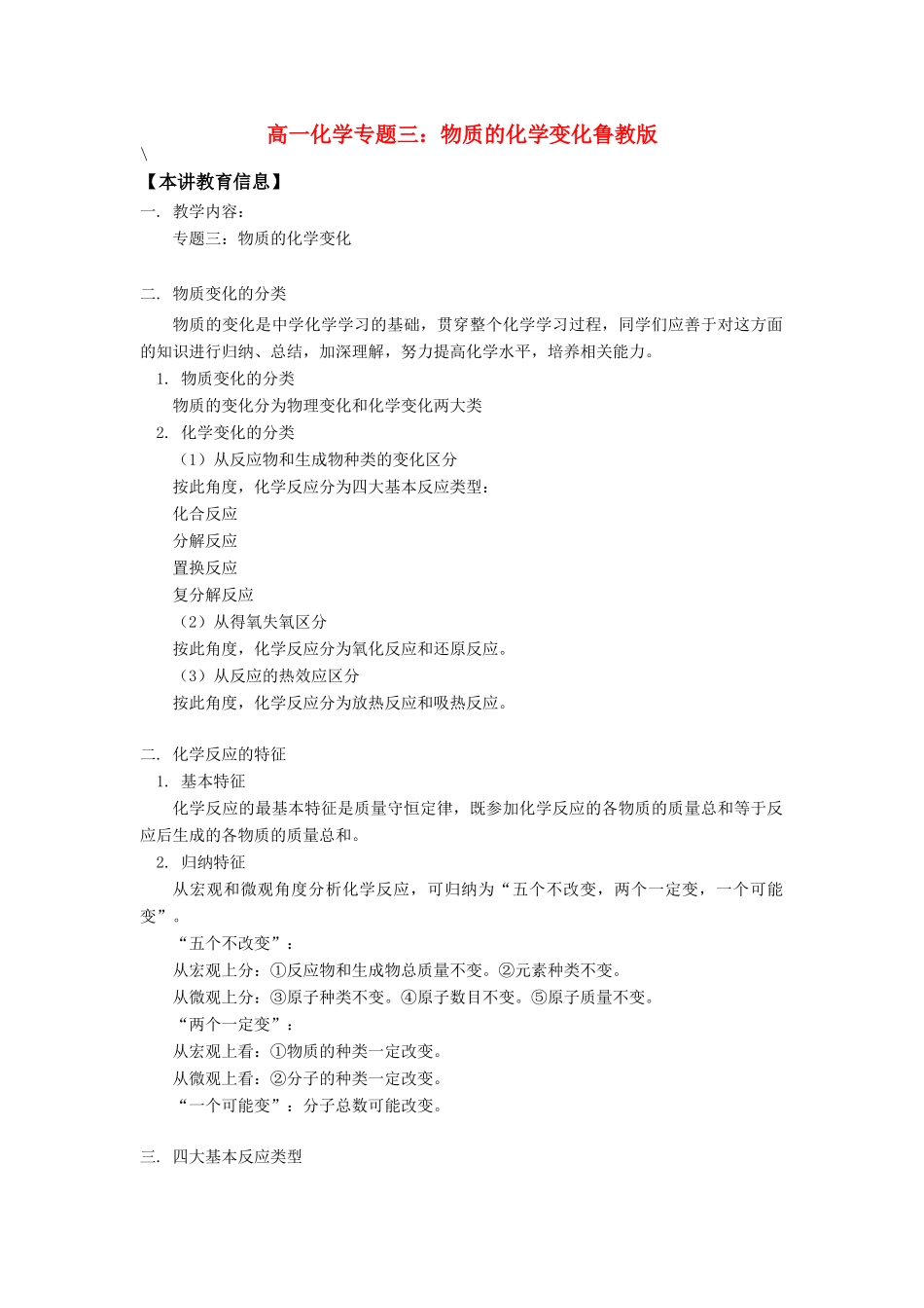 高一化学专题三：物质的化学变化鲁教版知识精讲_第1页