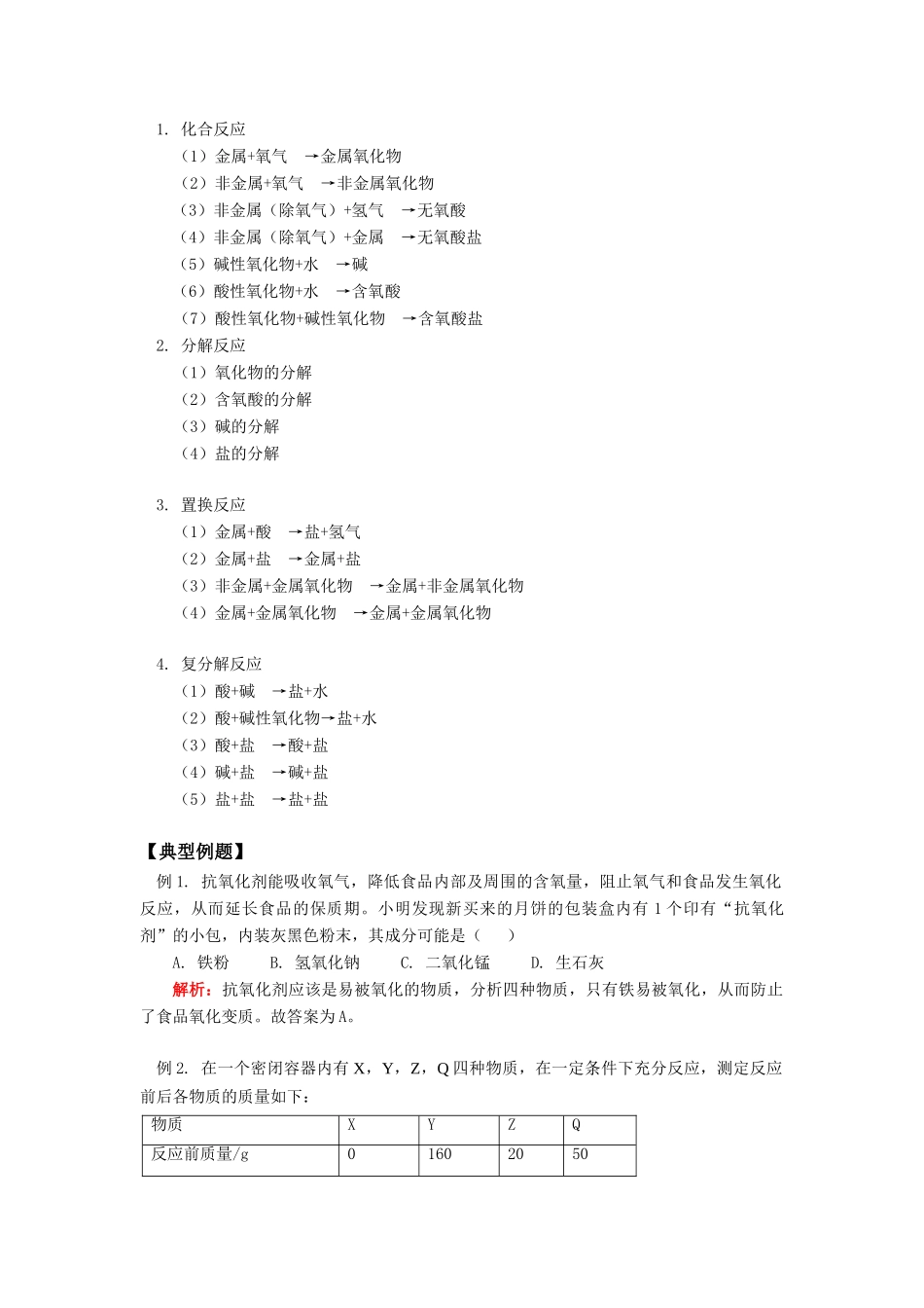 高一化学专题三：物质的化学变化鲁教版知识精讲_第2页