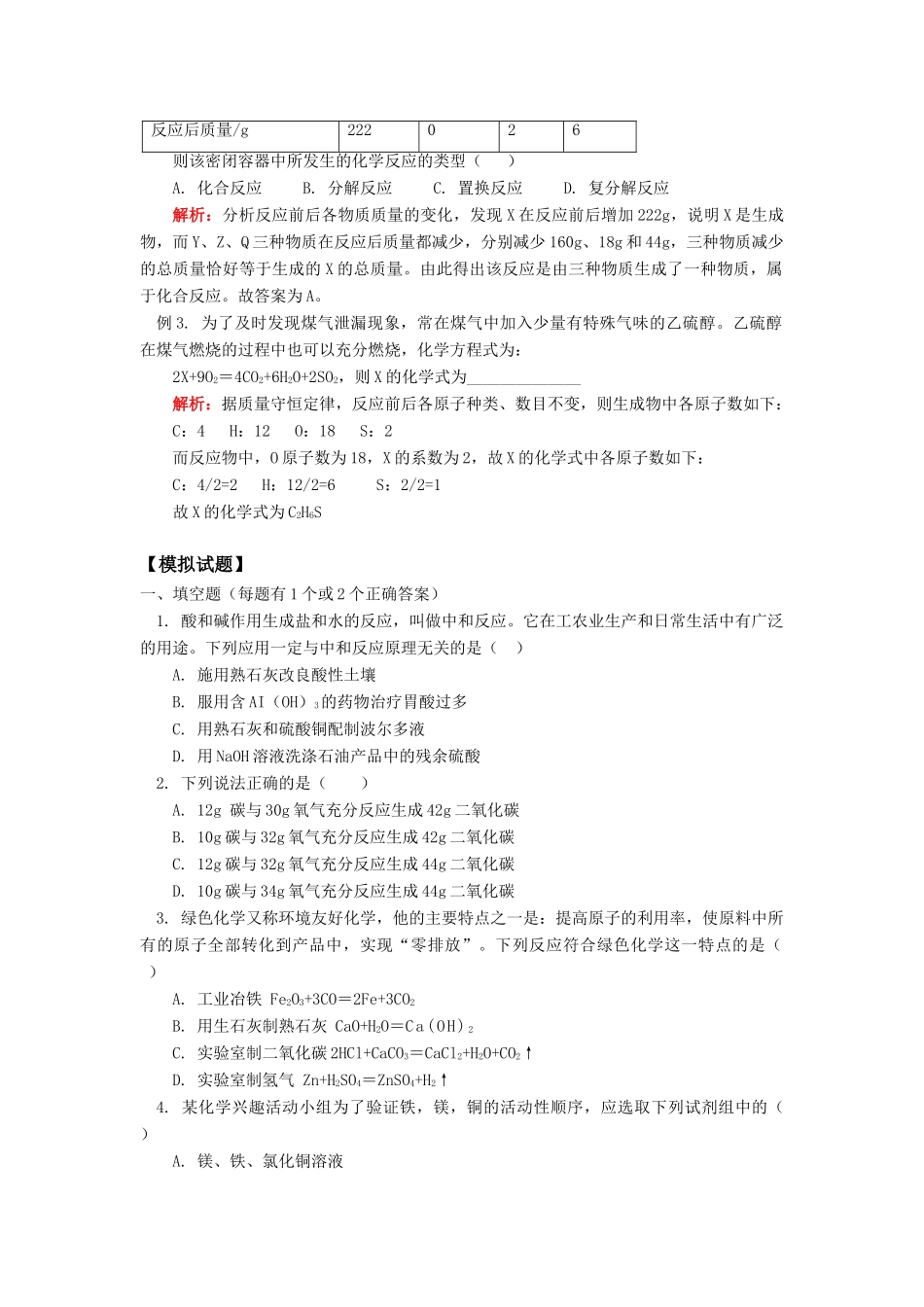 高一化学专题三：物质的化学变化鲁教版知识精讲_第3页