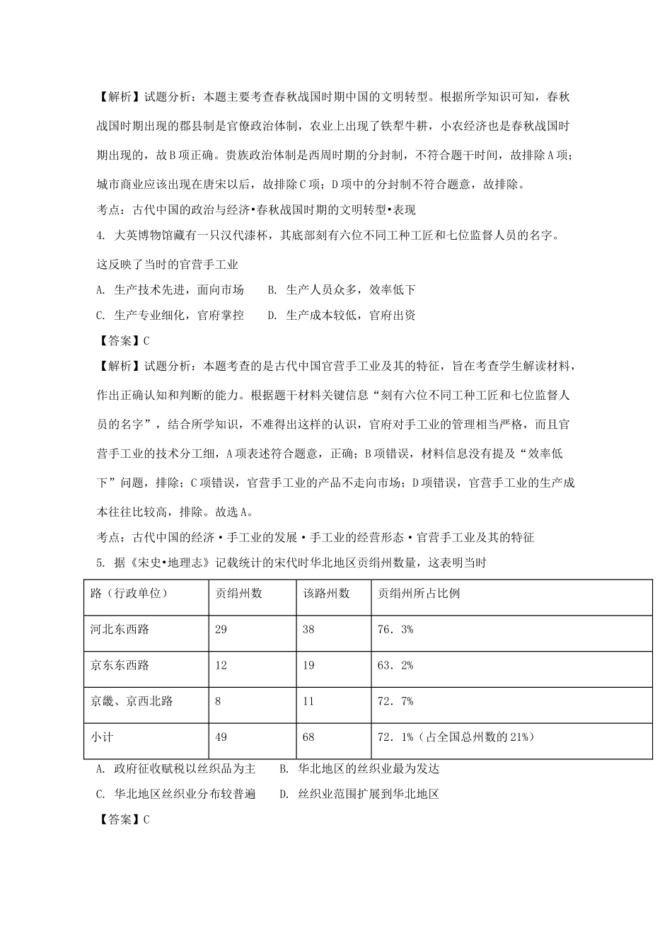 广西南宁市宾阳县高一历史下学期第一次月考试卷（含解析）-人教版高一全册历史试题_第2页