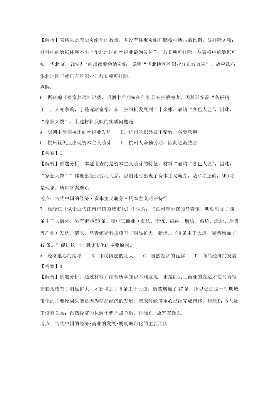 广西南宁市宾阳县高一历史下学期第一次月考试卷（含解析）-人教版高一全册历史试题_第3页