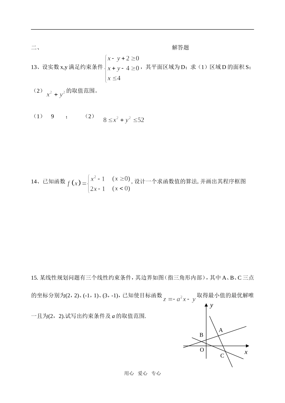南京雨花台中学高二数学周练1（必修5与必修3）_第3页