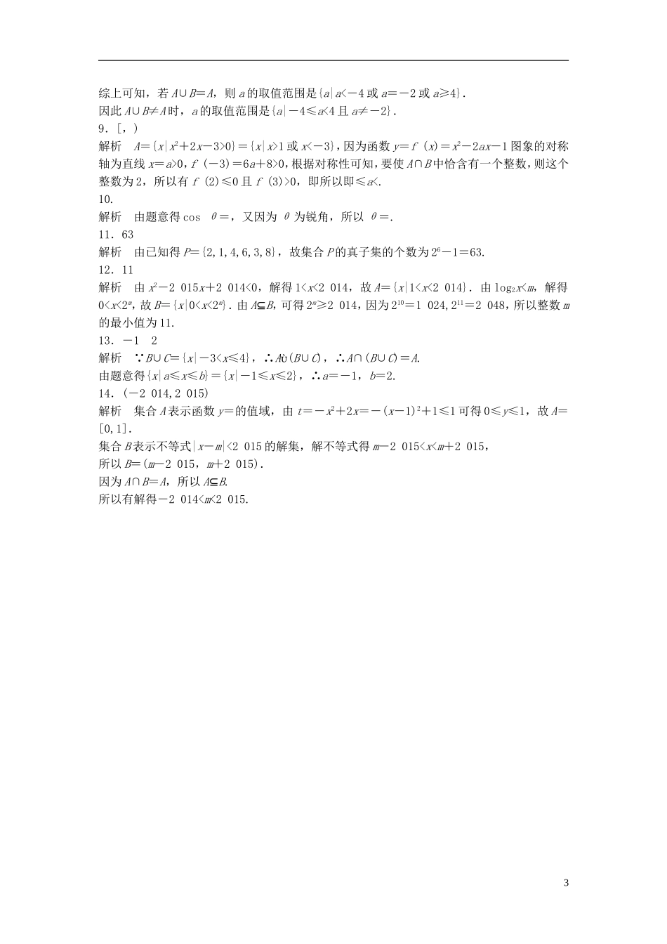 （江苏专用）高考数学 专题1 集合与常用逻辑用语 1 集合的关系与运算 理-人教版高三全册数学试题_第3页