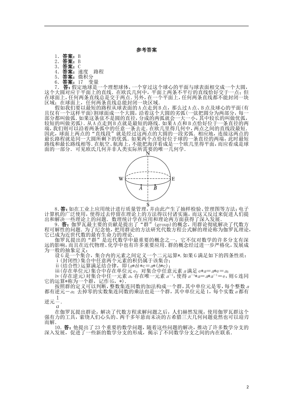 高中数学 第一章 数学发展概述 2 从变量数学到现代数学同步精练 北师大版选修3-1-北师大版高二选修3-1数学试题_第2页