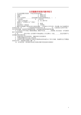 高中数学 第一章 数学发展概述 2 从变量数学到现代数学同步精练 北师大版选修3-1-北师大版高二选修3-1数学试题