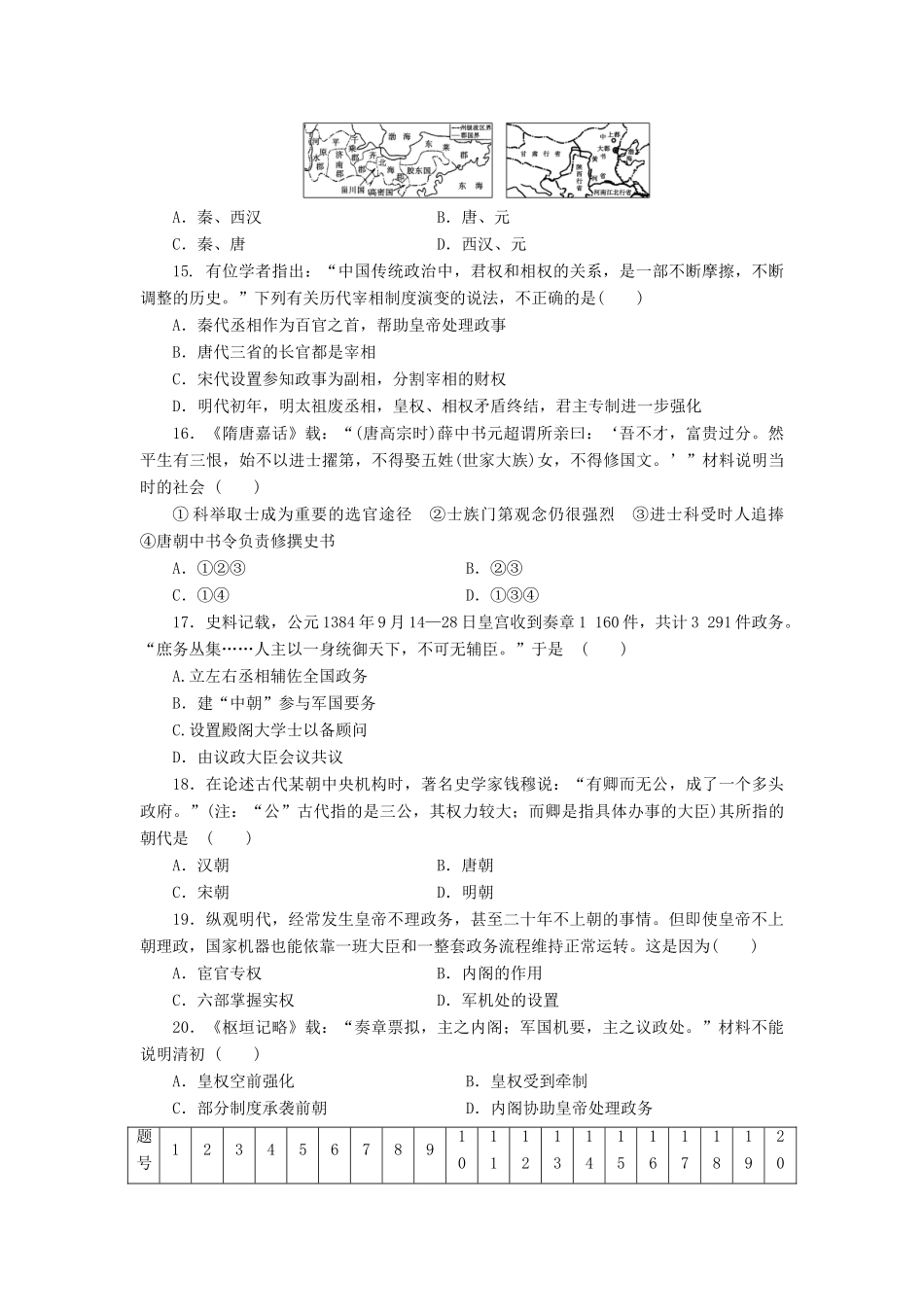 高中历史 同步测试卷（二）岳麓版必修1-岳麓版高一必修1历史试题_第3页