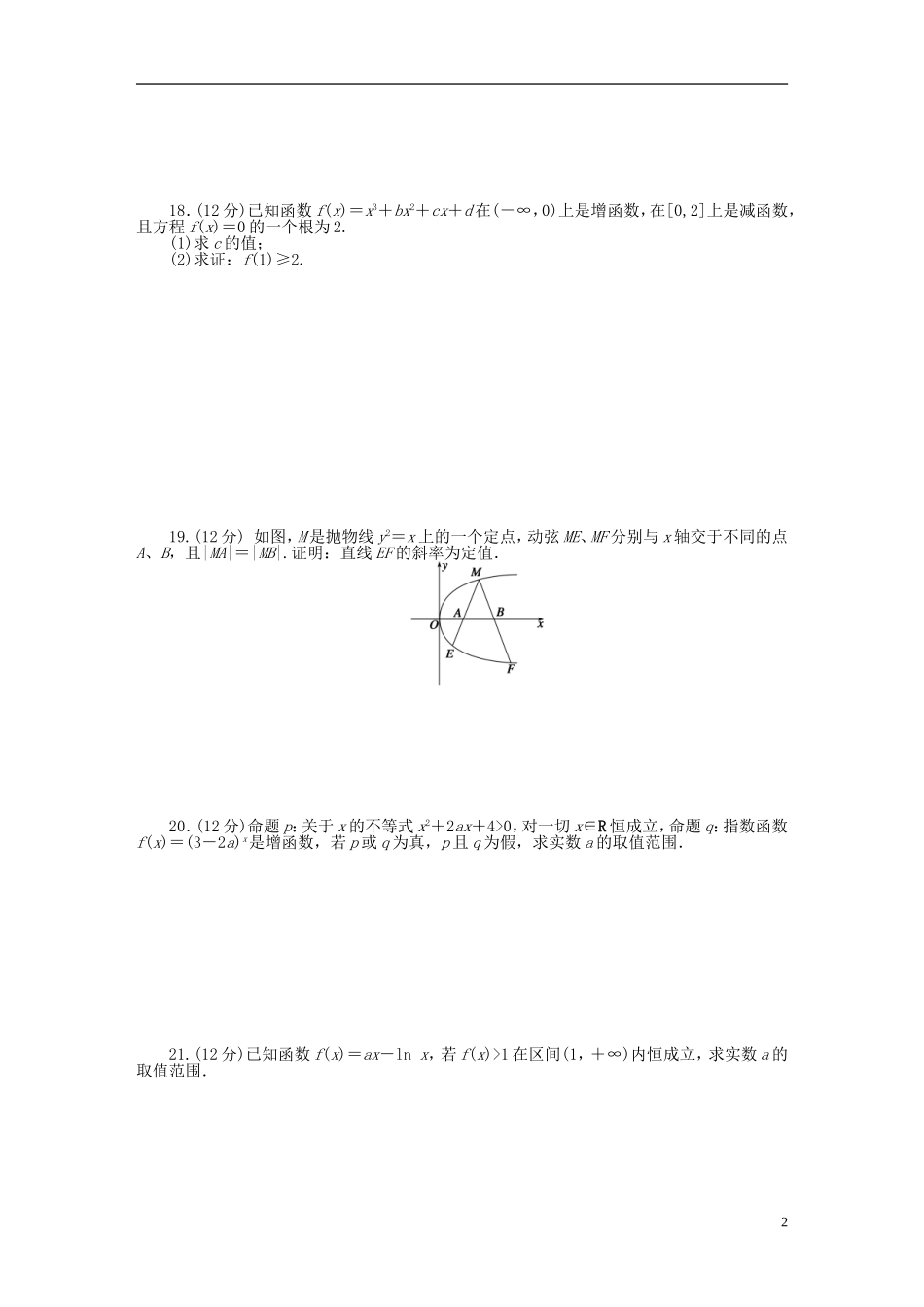 高中数学 模块综合检测（C）新人教A版选修1-1-新人教A版高二选修1-1数学试题_第2页