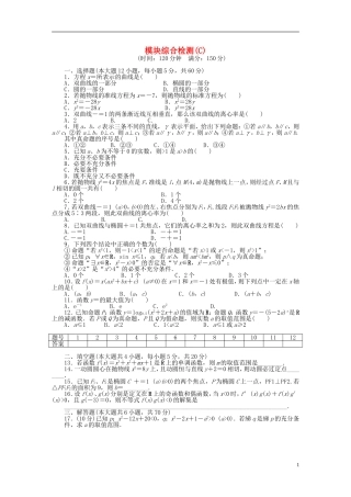 高中数学 模块综合检测（C）新人教A版选修1-1-新人教A版高二选修1-1数学试题