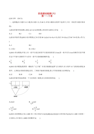 （全国通用）高考数学 阶段滚动检测(六)-人教版高三全册数学试题
