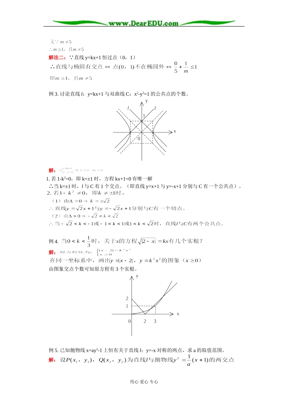 高二数学直线与圆锥曲线的位置关系知识精讲（一）人教版_第2页