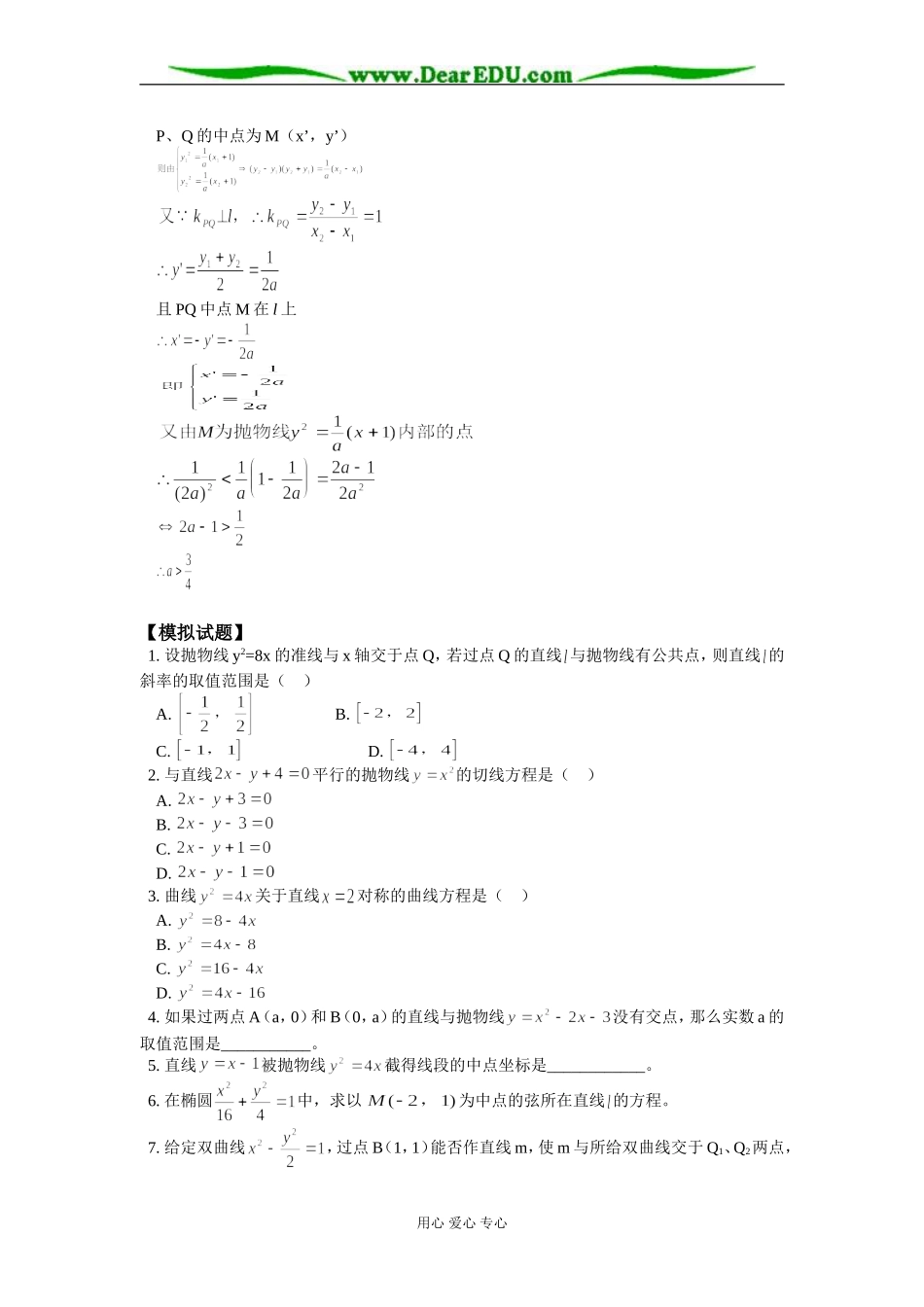 高二数学直线与圆锥曲线的位置关系知识精讲（一）人教版_第3页