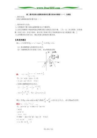 高二数学直线与圆锥曲线的位置关系知识精讲（一）人教版