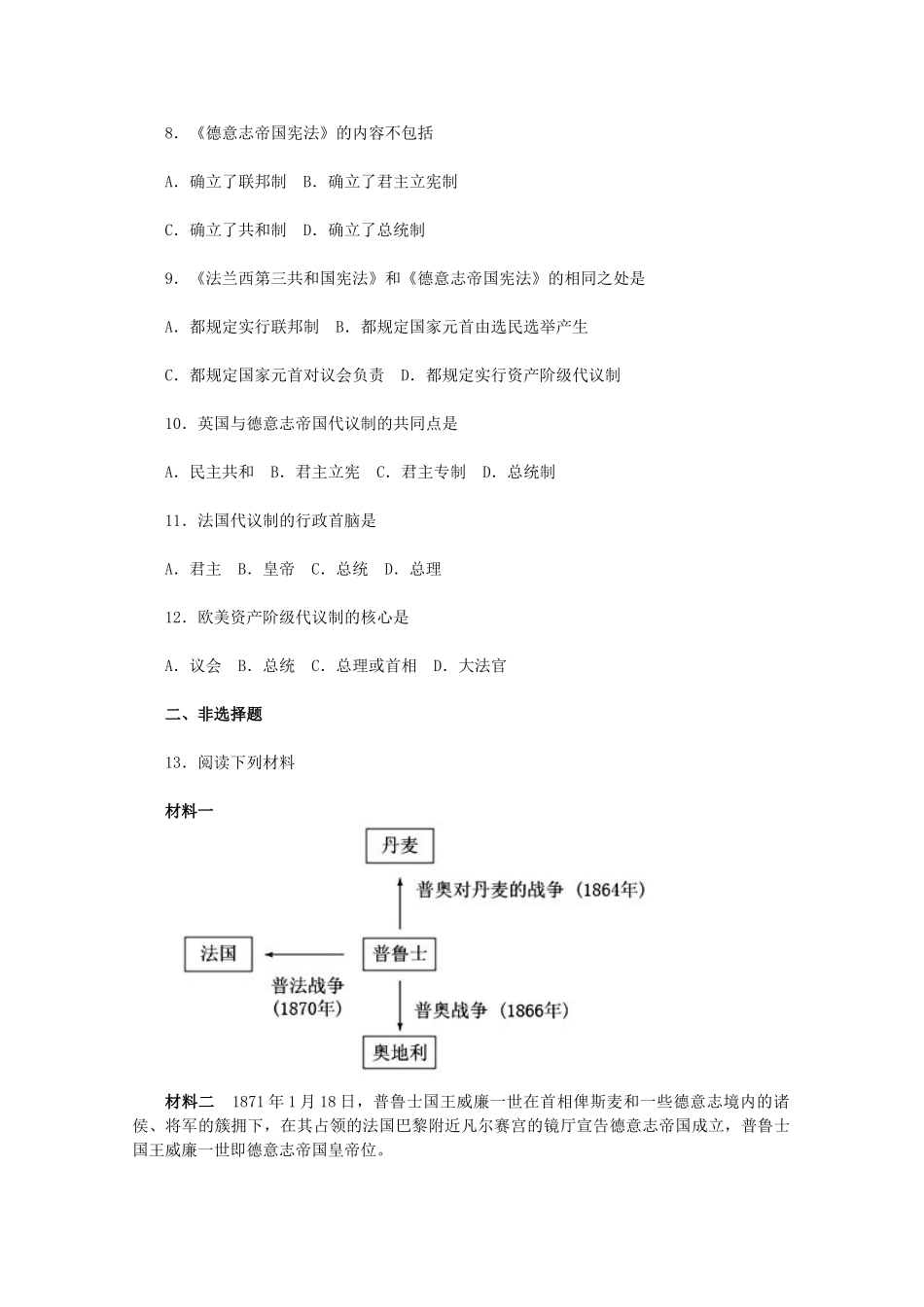 高中历史 7.3《民主政治的扩展》测试（2） 人民版必修1_第2页