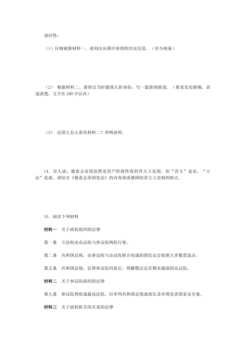 高中历史 7.3《民主政治的扩展》测试（2） 人民版必修1_第3页