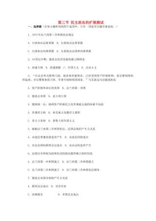 高中历史 7.3《民主政治的扩展》测试（2） 人民版必修1