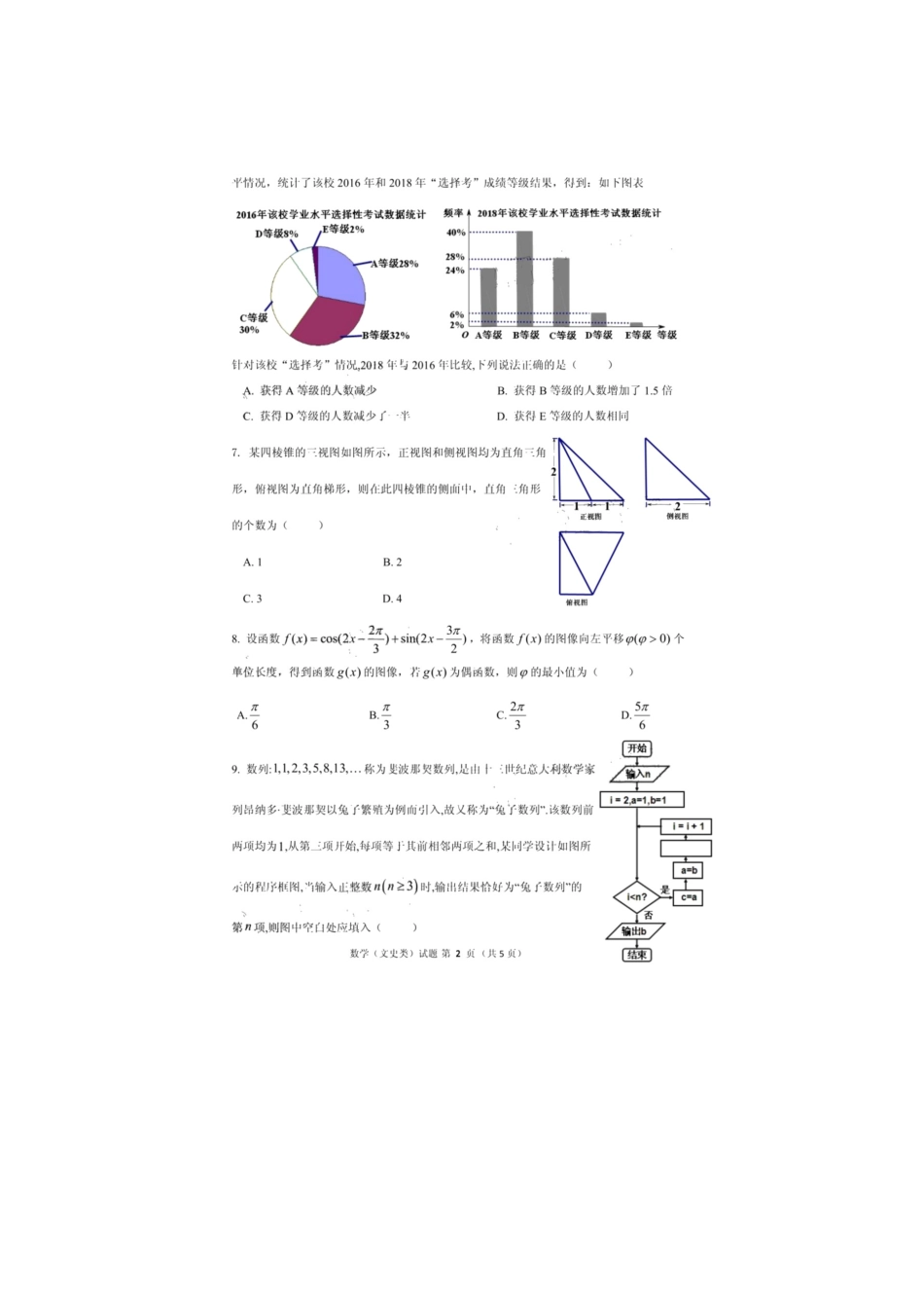 四川省内江市高三数学3月网络自测试卷 文(扫描版)试卷_第3页