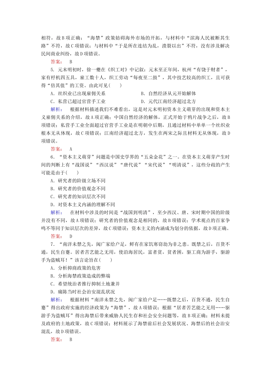高中历史 专题一 古代中国经济的基本结构与特点 1.4 古代中国的经济政策课时作业（含解析）人民版必修2-人民版高一必修2历史试题_第2页