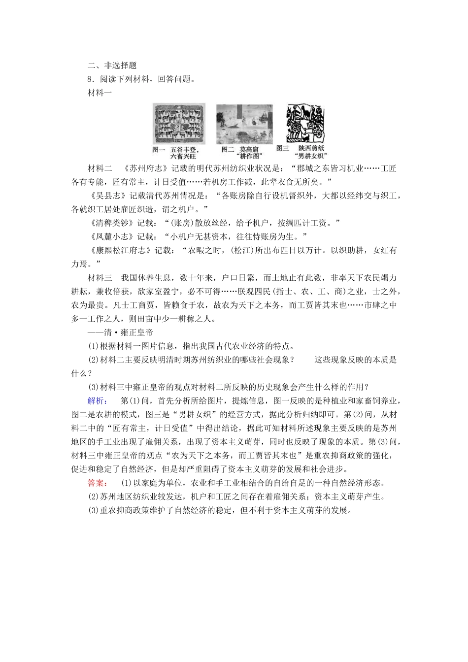高中历史 专题一 古代中国经济的基本结构与特点 1.4 古代中国的经济政策课时作业（含解析）人民版必修2-人民版高一必修2历史试题_第3页