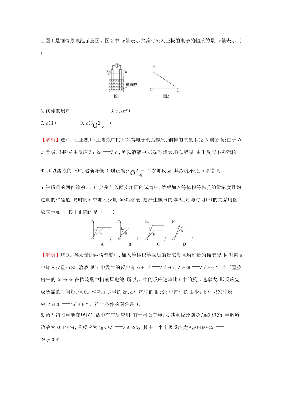 高中化学 第六章 化学反应与能量 1.2 化学反应与电能课堂检测（含解析）新人教版必修2-新人教版高一必修2化学试题_第2页