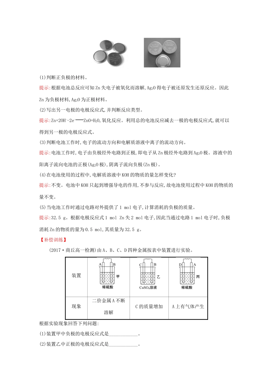 高中化学 第六章 化学反应与能量 1.2 化学反应与电能课堂检测（含解析）新人教版必修2-新人教版高一必修2化学试题_第3页