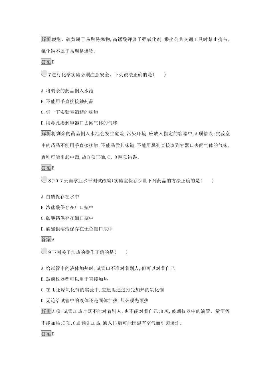 高中化学 第一章 从实验学化学 1.1.1 化学实验的安全练习 新人教版必修1-新人教版高一必修1化学试题_第3页