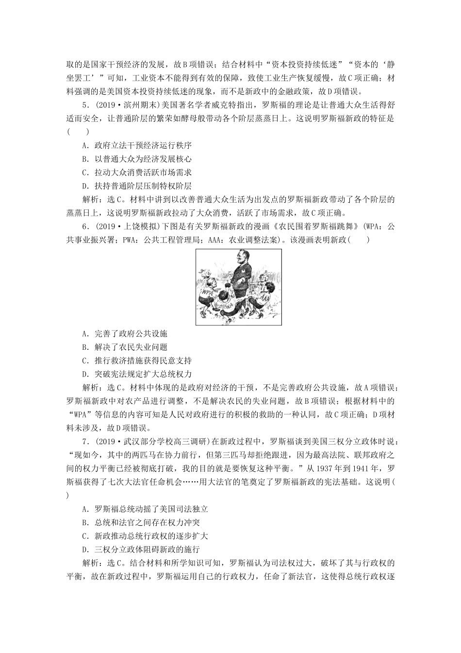 高考历史大一轮复习 第28讲 罗斯福新政与当代资本主义的新变化课后达标检测（含解析）人民版-人民版高三全册历史试题_第2页