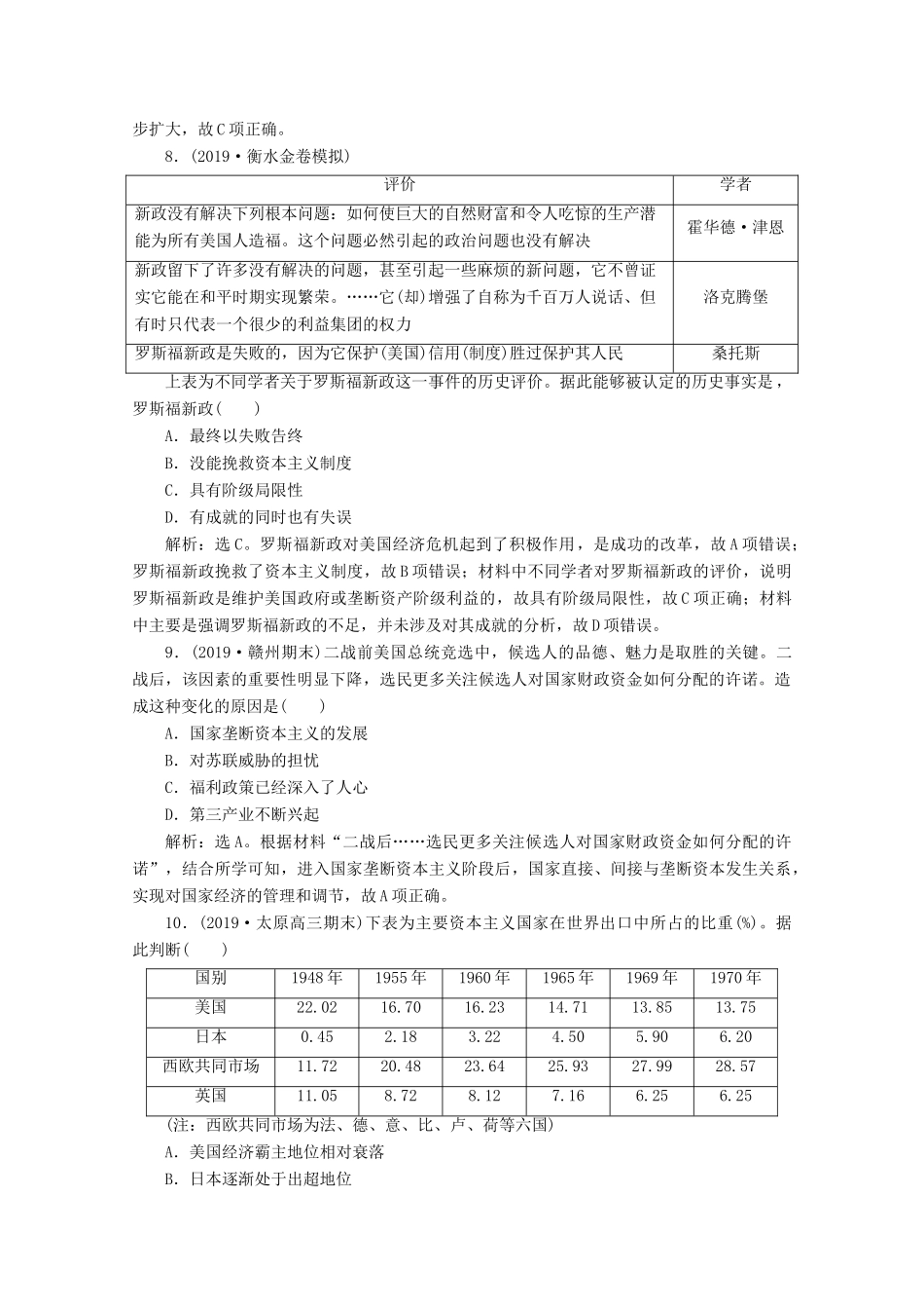 高考历史大一轮复习 第28讲 罗斯福新政与当代资本主义的新变化课后达标检测（含解析）人民版-人民版高三全册历史试题_第3页