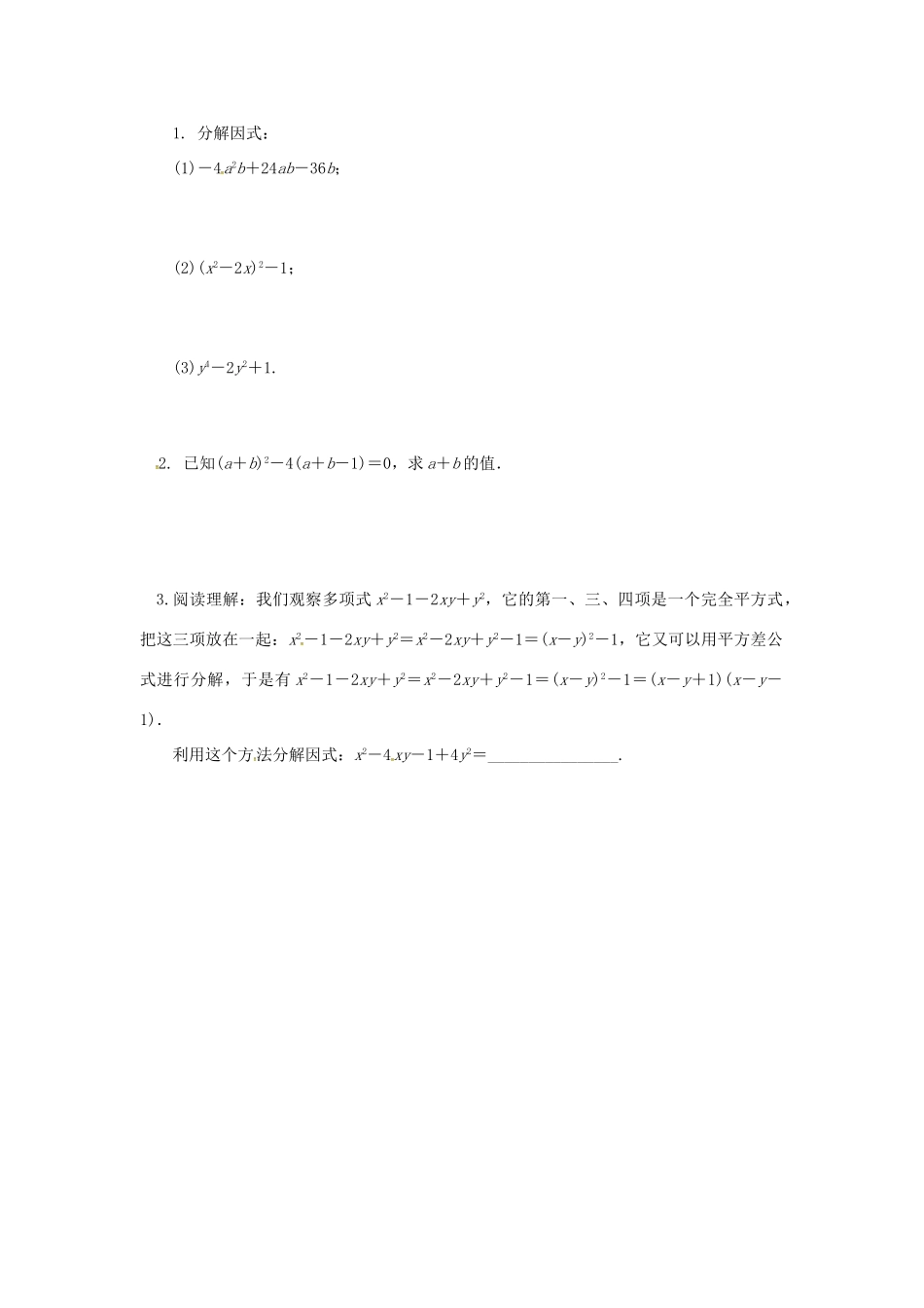吉林省长春净月高新技术产业开发区八年级数学上册 12.5 因式分解—完全平方公式课外作业(新版)华东师大版试卷_第2页