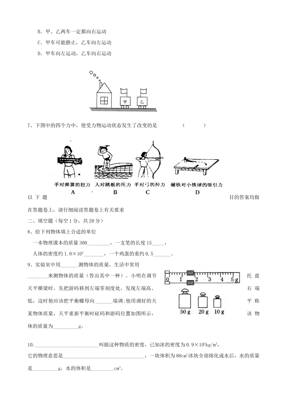 九年级物理上学期第一次月考试卷 新人教版试卷(00001)_第2页