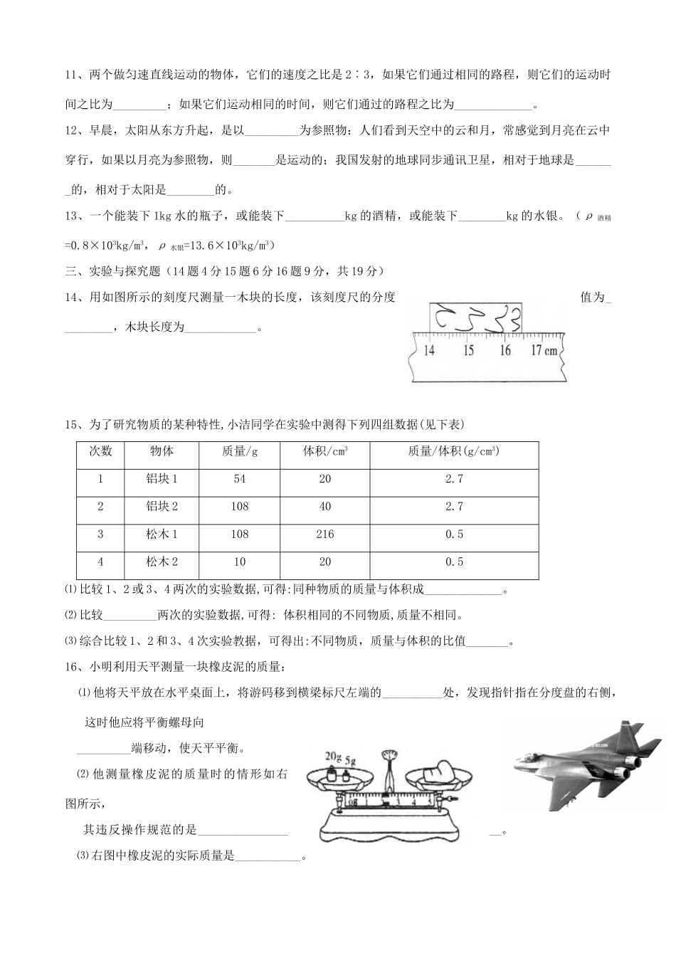 九年级物理上学期第一次月考试卷 新人教版试卷(00001)_第3页