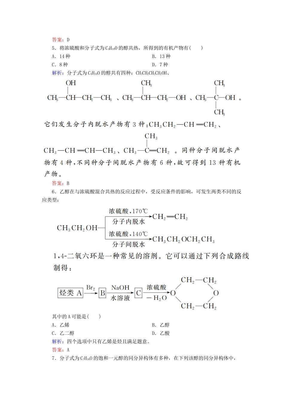 高中化学 3.1.1 醇练习 新人教版选修5-新人教版高二选修5化学试题_第2页