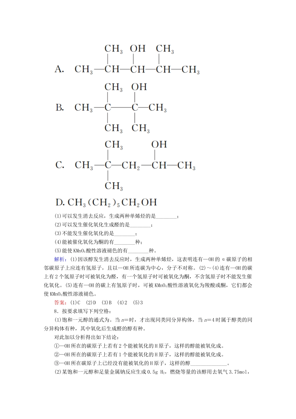 高中化学 3.1.1 醇练习 新人教版选修5-新人教版高二选修5化学试题_第3页