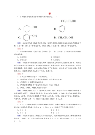 高中化学 3.1.1 醇练习 新人教版选修5-新人教版高二选修5化学试题