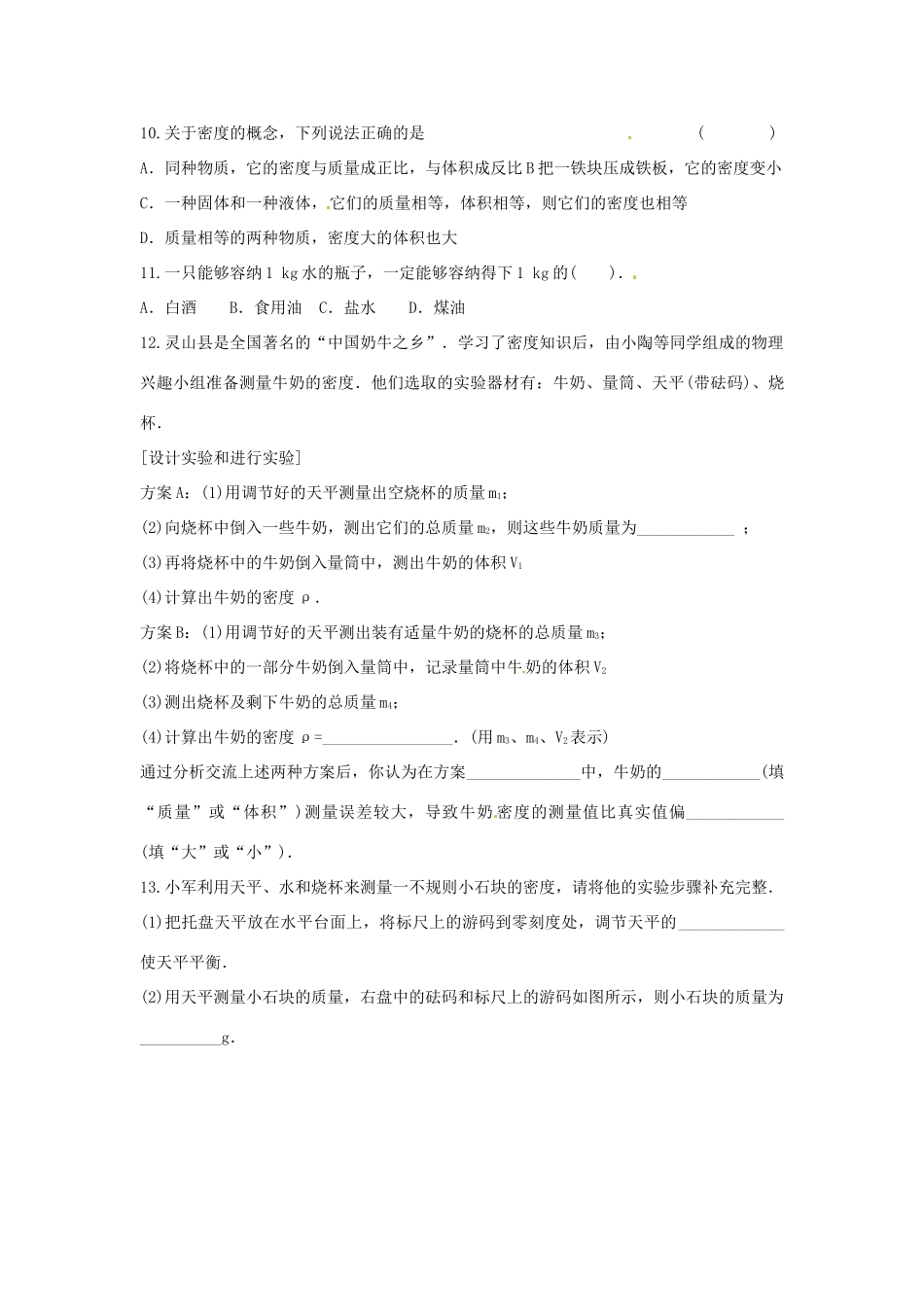 九年级物理 暑假作业1 新人教版试卷_第2页