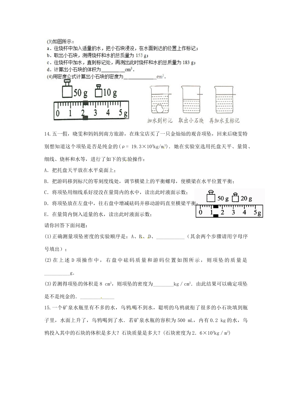 九年级物理 暑假作业1 新人教版试卷_第3页
