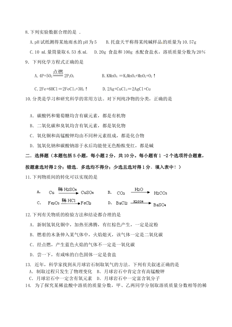 九年级化学期中考试试卷(无答案) 上教版试卷_第2页