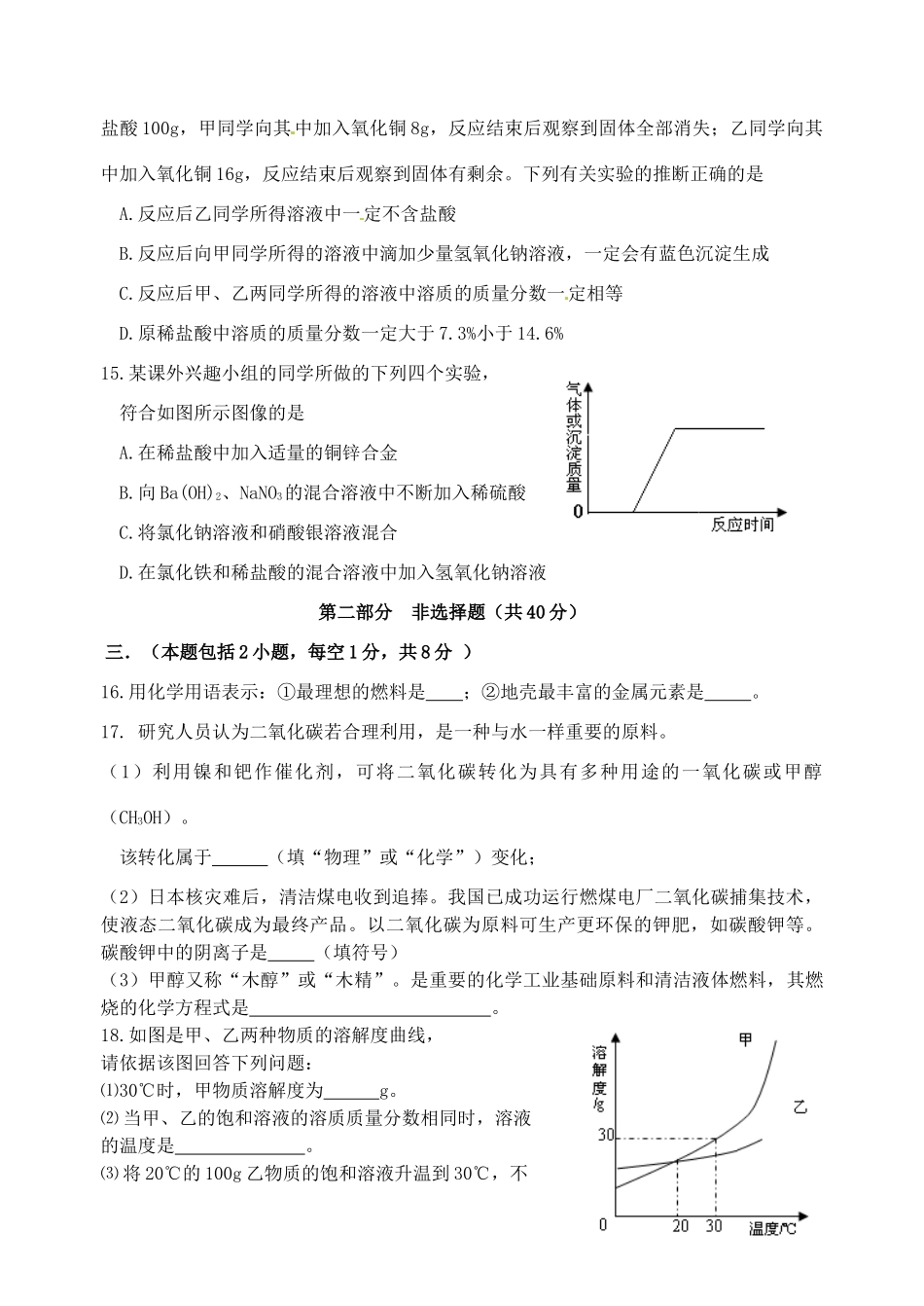 九年级化学期中考试试卷(无答案) 上教版试卷_第3页