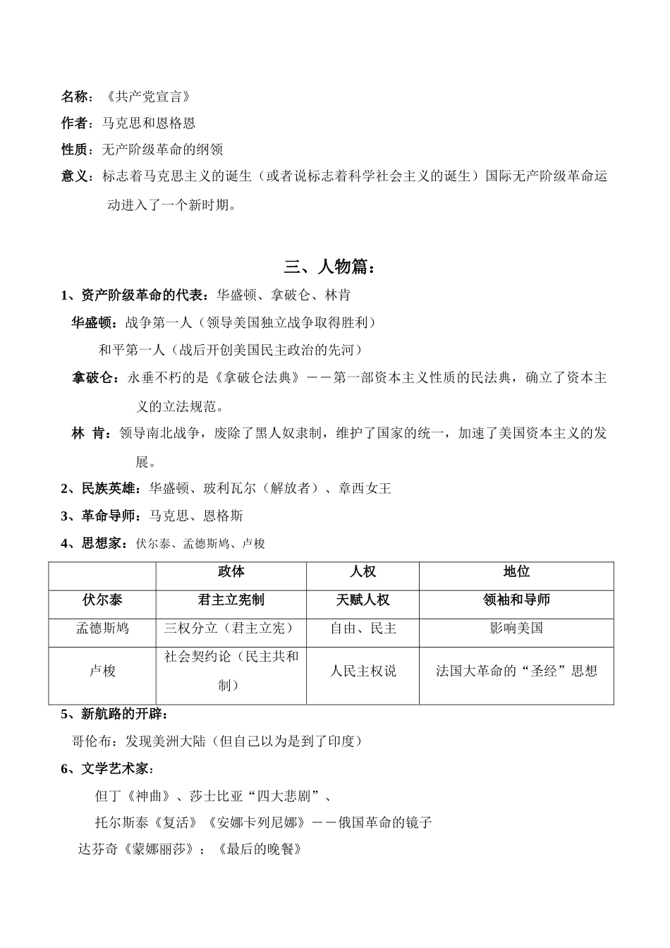 九年级历史上册 复习线索 北师大版试卷_第3页