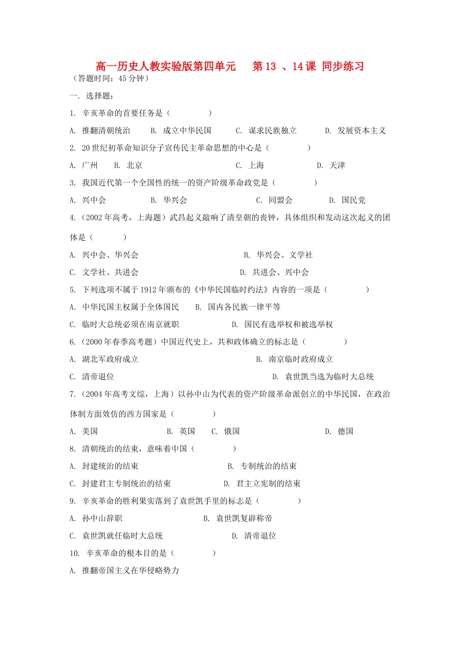高中历史 第四单元 第13 、14课 同步练习 人教实验版必修1_第1页