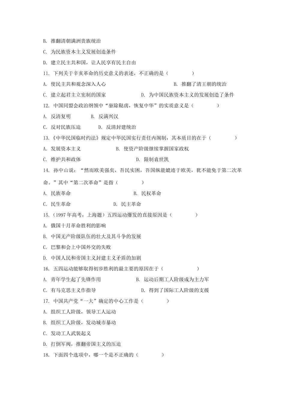 高中历史 第四单元 第13 、14课 同步练习 人教实验版必修1_第2页
