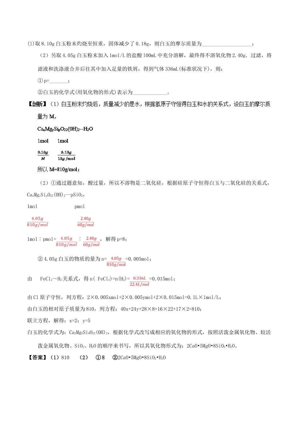 高中化学 最拿分考点系列 考点7 含硅矿物及材料的应用 新人教版必修1-新人教版高一必修1化学试题_第2页