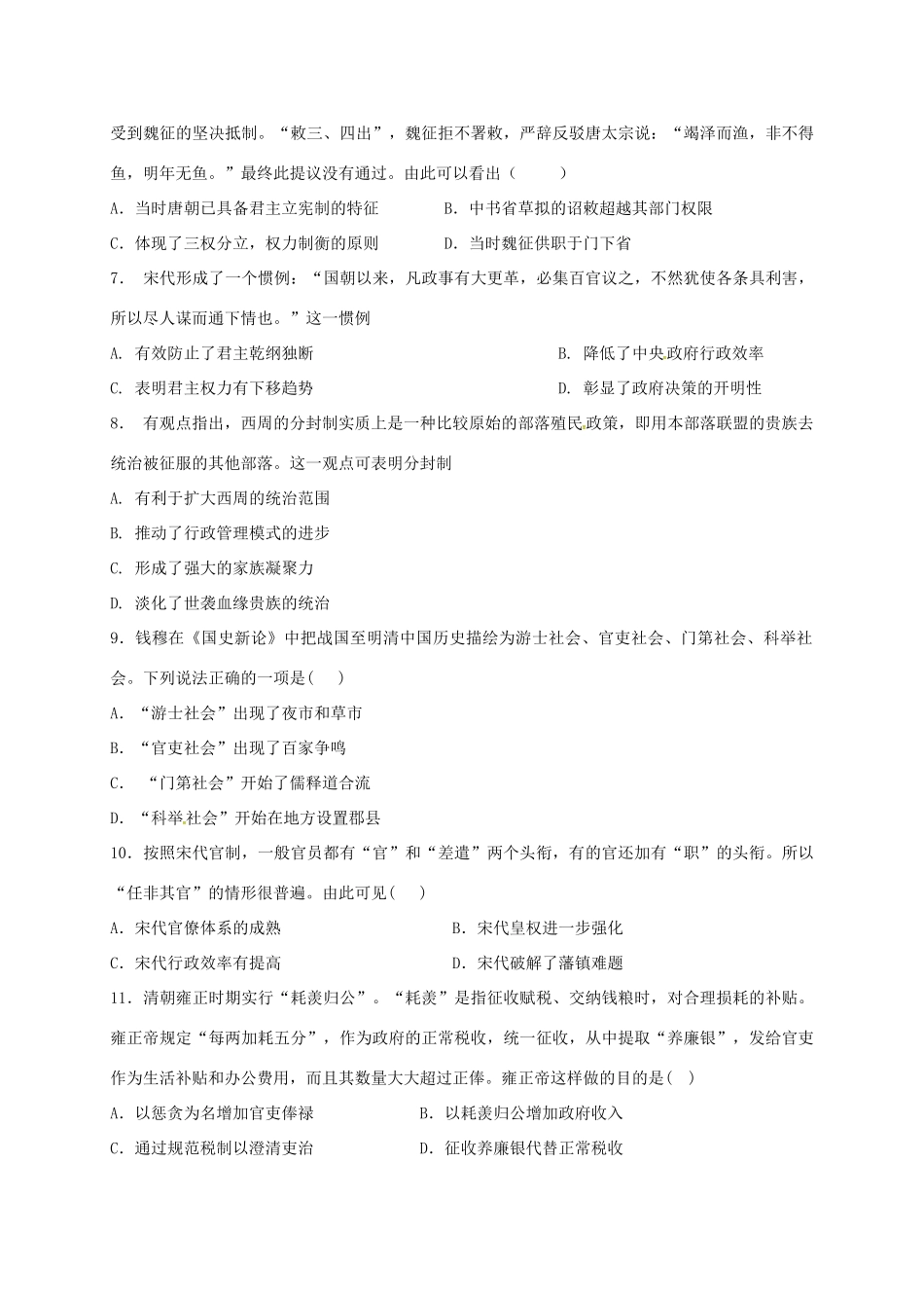 高一历史上学期周练试题（10.16）-人教版高一全册历史试题_第2页